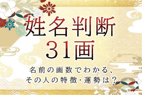 34画|姓名判断で名前の画数が『34画』の人の運勢と特徴